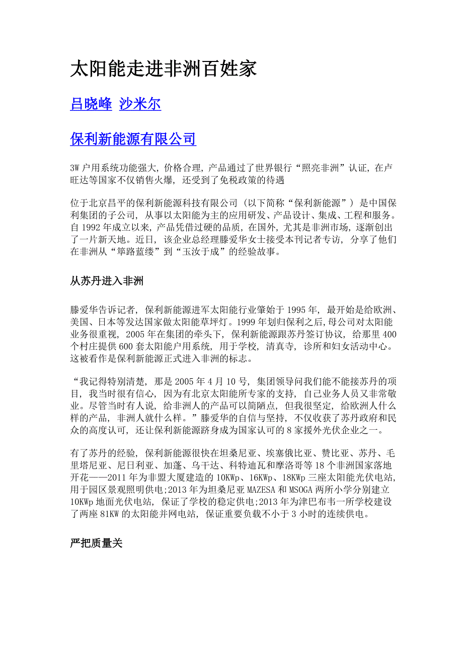 太阳能走进非洲百姓家_第1页