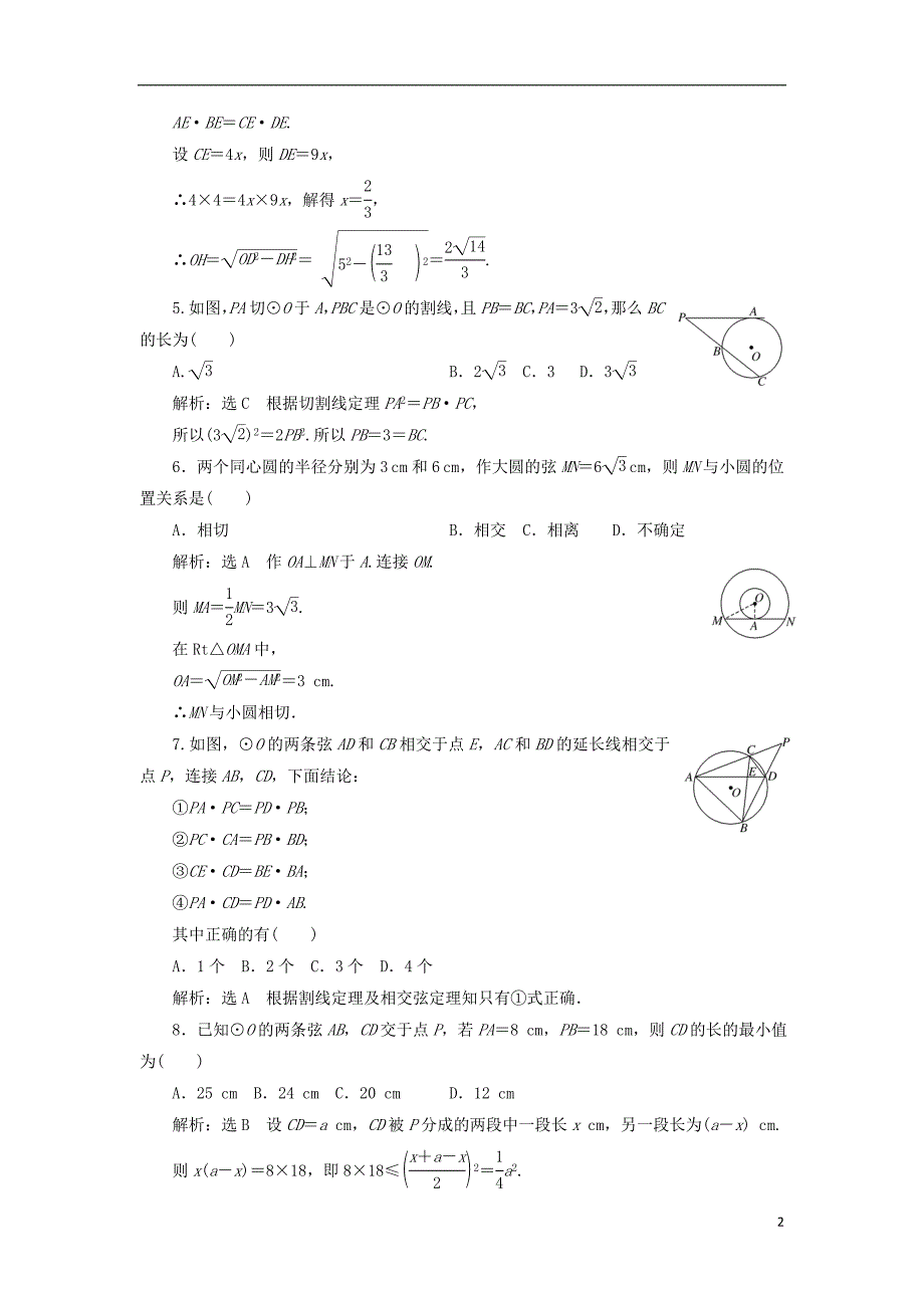 2017-2018年高中数学 第二讲 直线与园的位置关系阶段质量检测a卷（含解析）新人教a版选修4-1_第2页