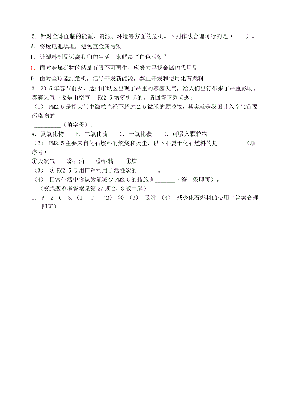 2016-2017年九年级化学全册 第11单元 化学与社会发展 保护我们的环境释疑解析素材 （新版）鲁教版_第2页