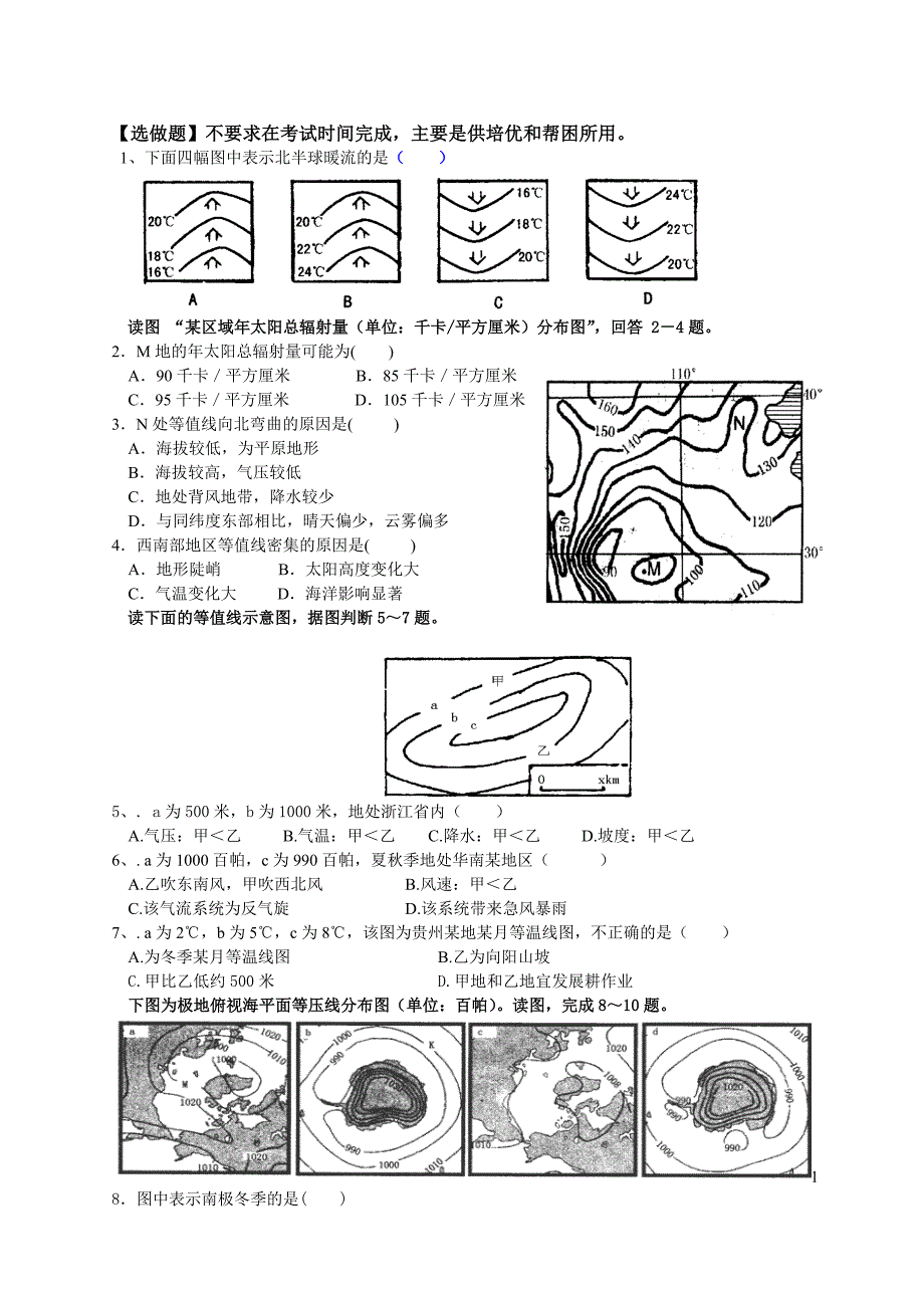 等值线专题检测试题_第3页