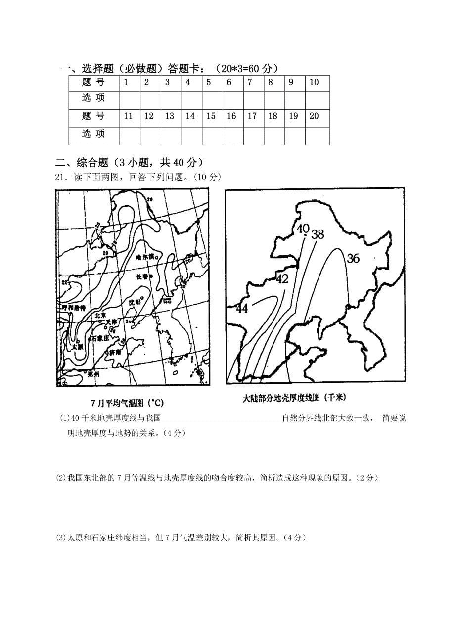 等值线专题检测试题_第5页