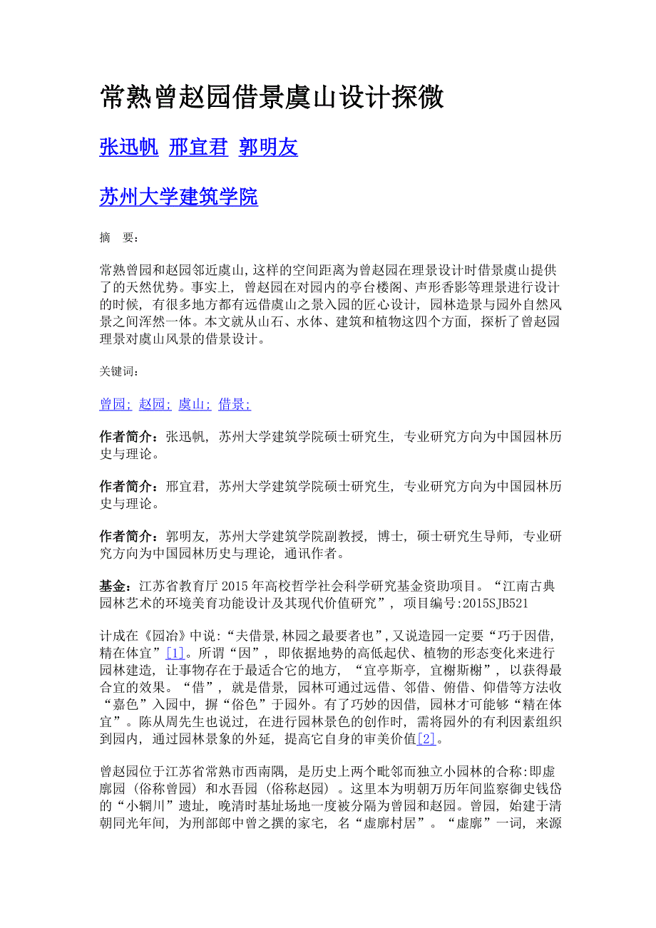 常熟曾赵园借景虞山设计探微_第1页