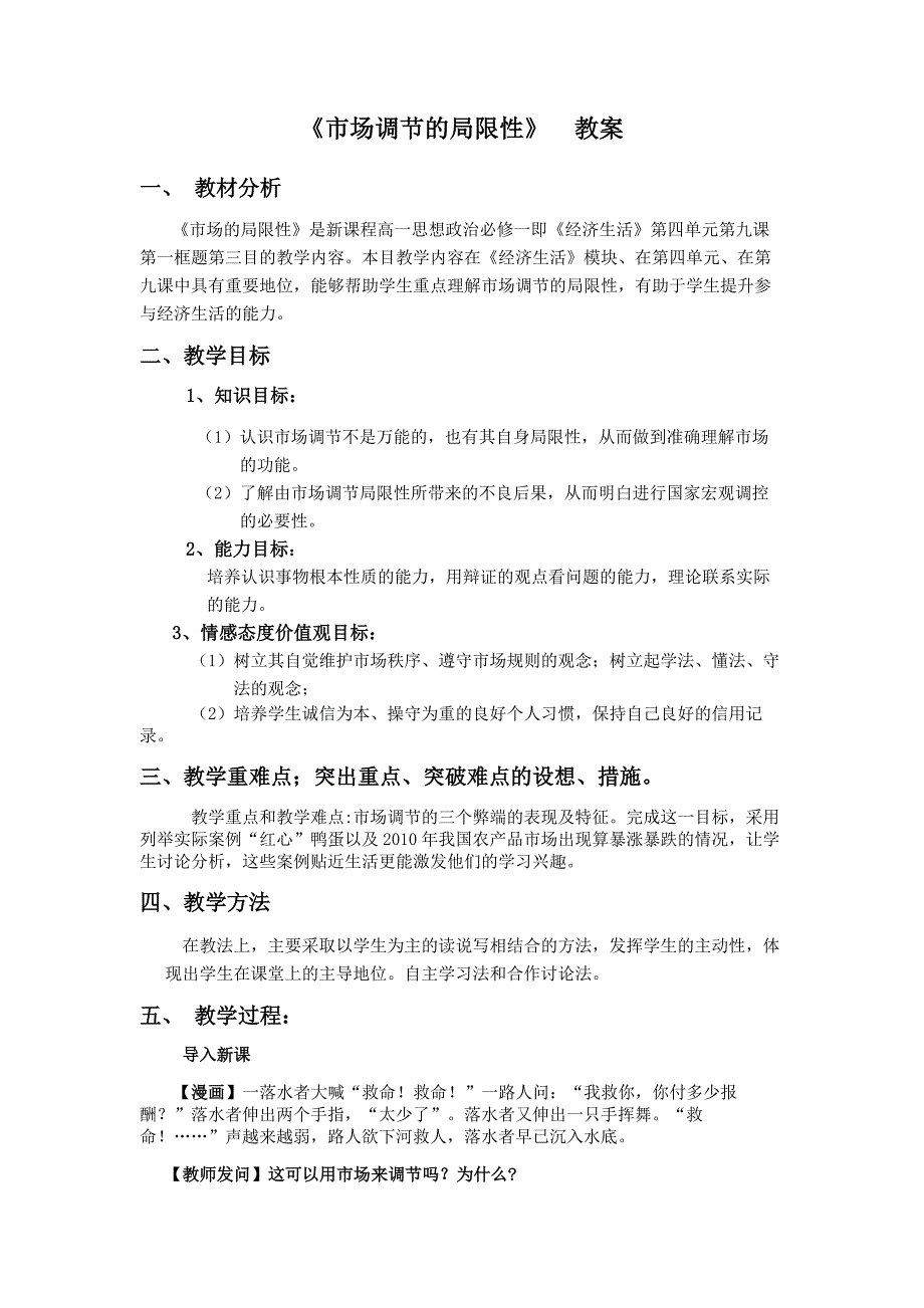 市场调节的局限性 教案_第1页