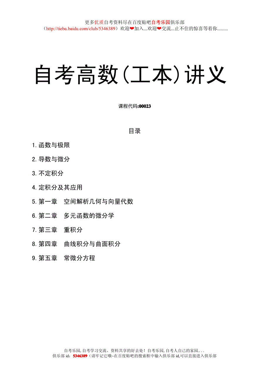 [理学]自考高数工本串讲_第1页