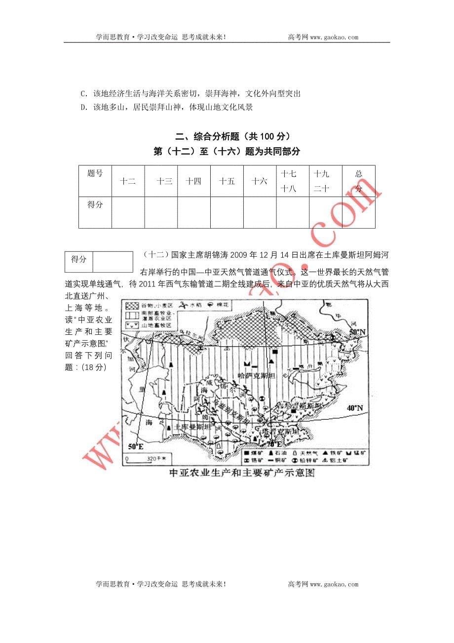 杨浦区2009学年度高三学科测试地理试卷(附答案)_第5页