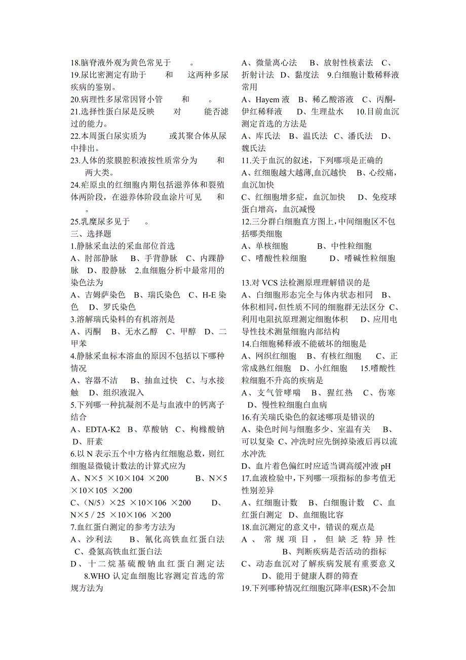 检验科质量管理试题及答案_第4页