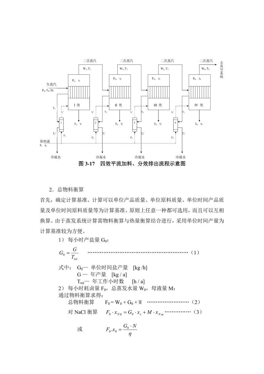 氯化钠蒸发结晶器microsoft word 文档_第5页