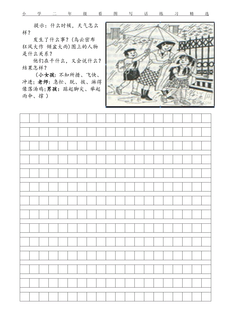 二年级语文看图作文_第1页