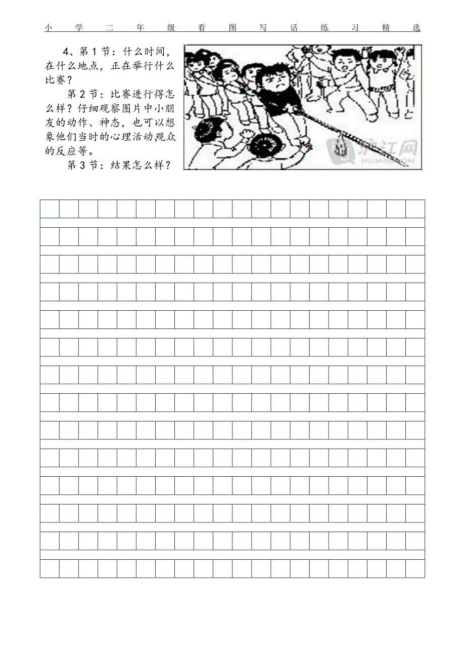 二年级语文看图作文_第4页