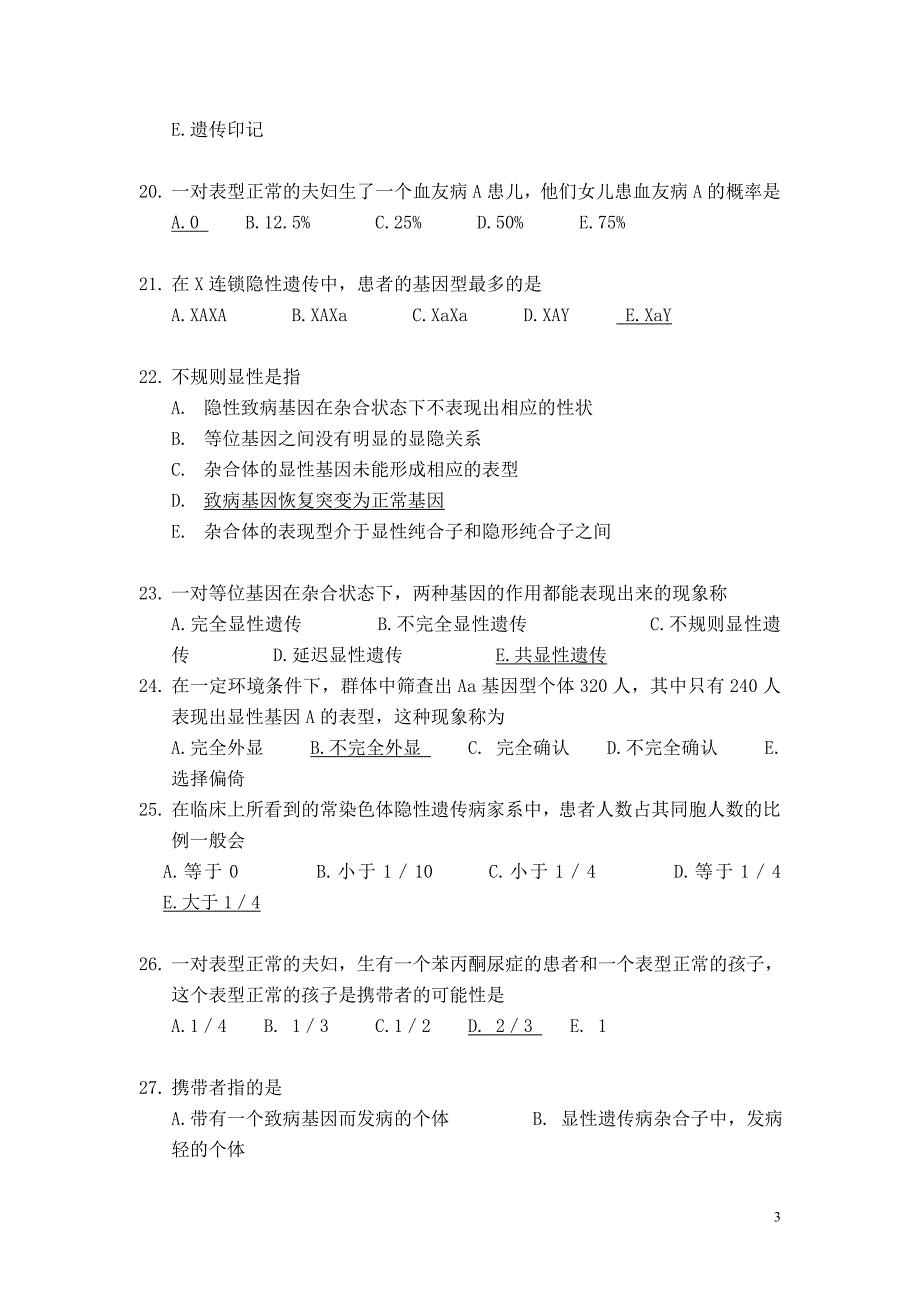 福建医科大学医学遗传学选择题题库_第3页