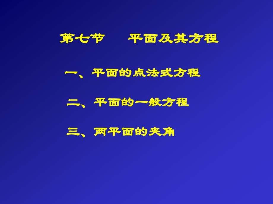 高等数学详解7-7_第1页