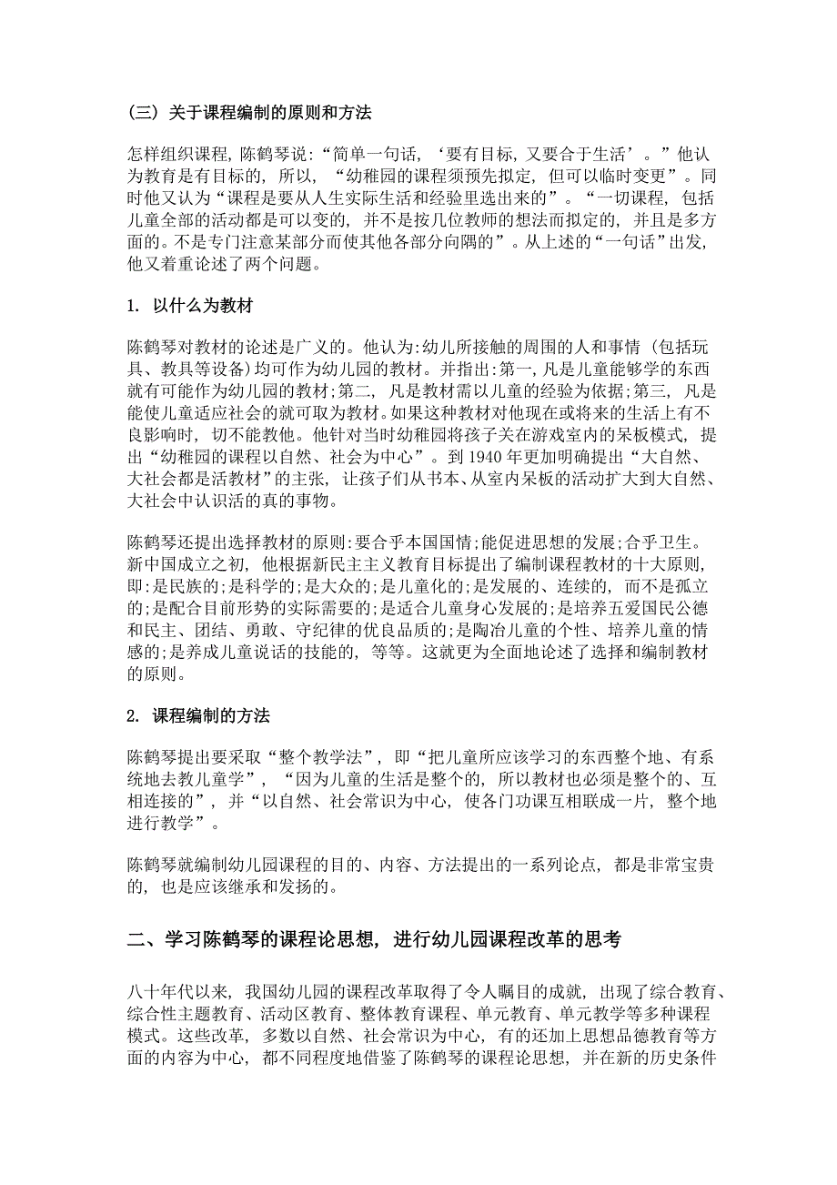 学习陈鹤琴的课程论思想进行幼儿园课程改革的思考_第2页