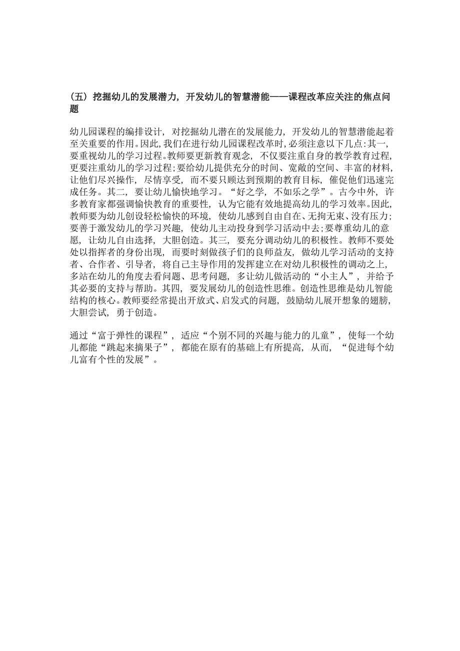 学习陈鹤琴的课程论思想进行幼儿园课程改革的思考_第5页