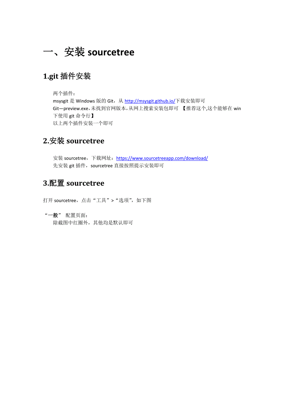 sourcetree使用_第1页