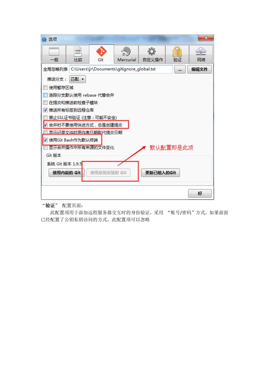 sourcetree使用_第4页