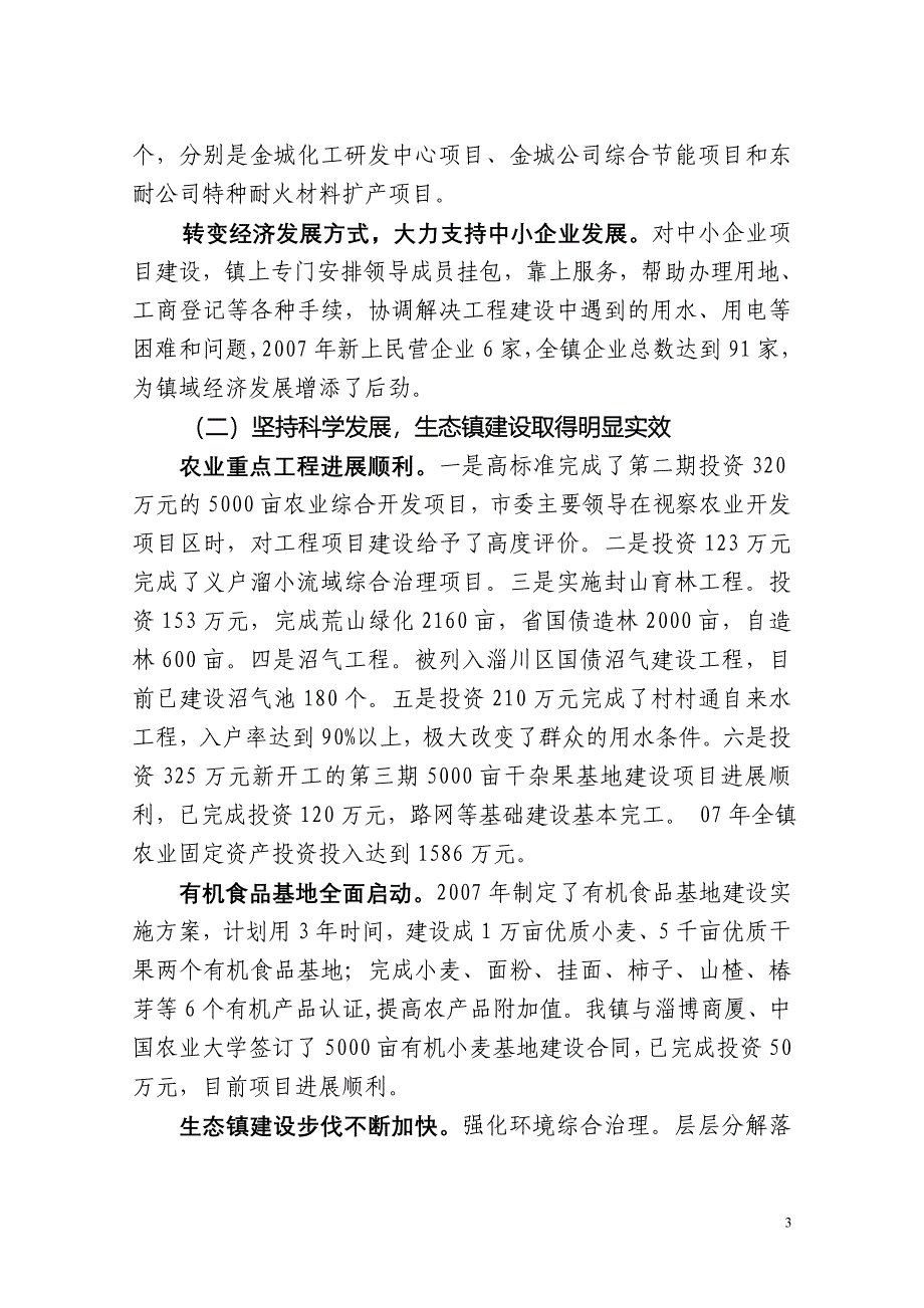 乡镇年度总结表彰会讲话_第3页