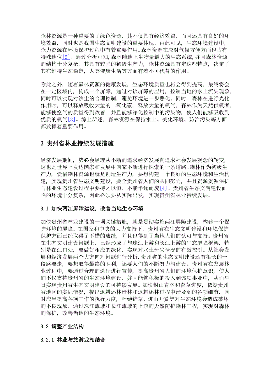 森林资源保护与林业生态建设研究_第2页