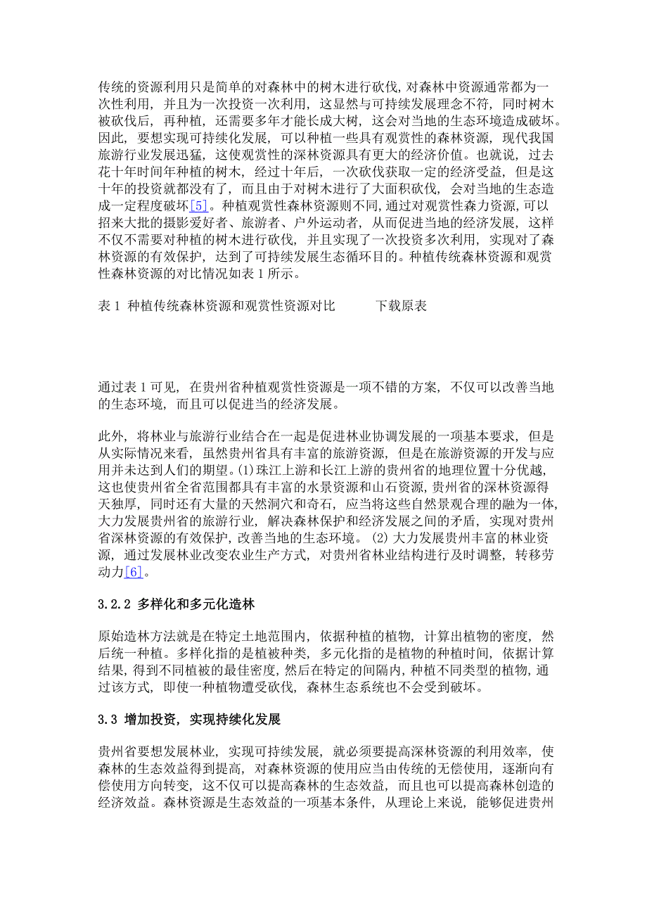 森林资源保护与林业生态建设研究_第3页