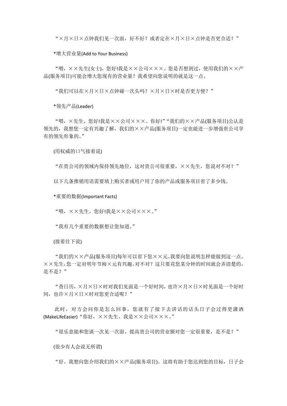 经典电话销售总结_第4页