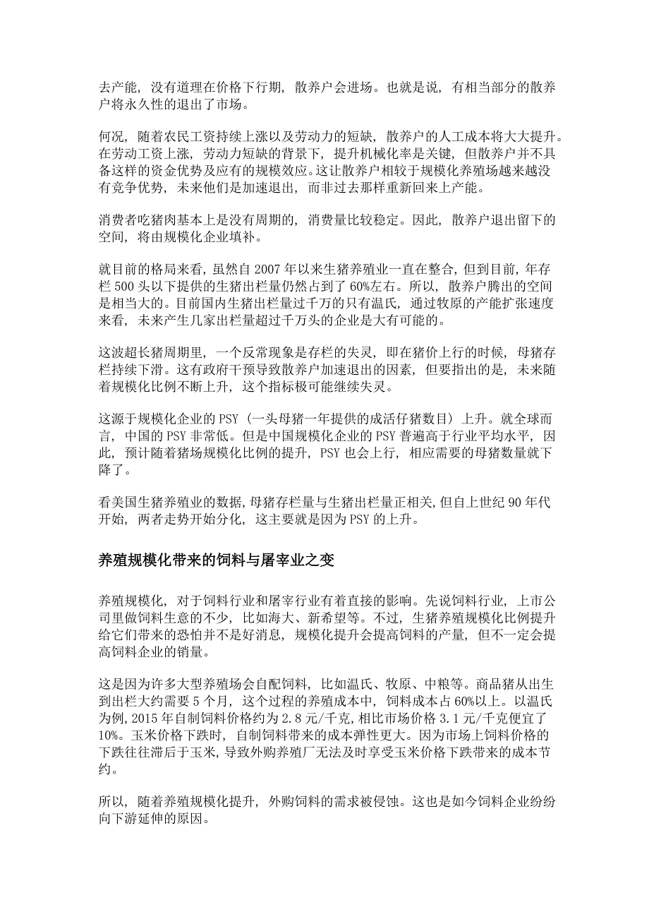 环保助力的超长猪周期如何煽动猪产业链上的风风雨雨_第2页