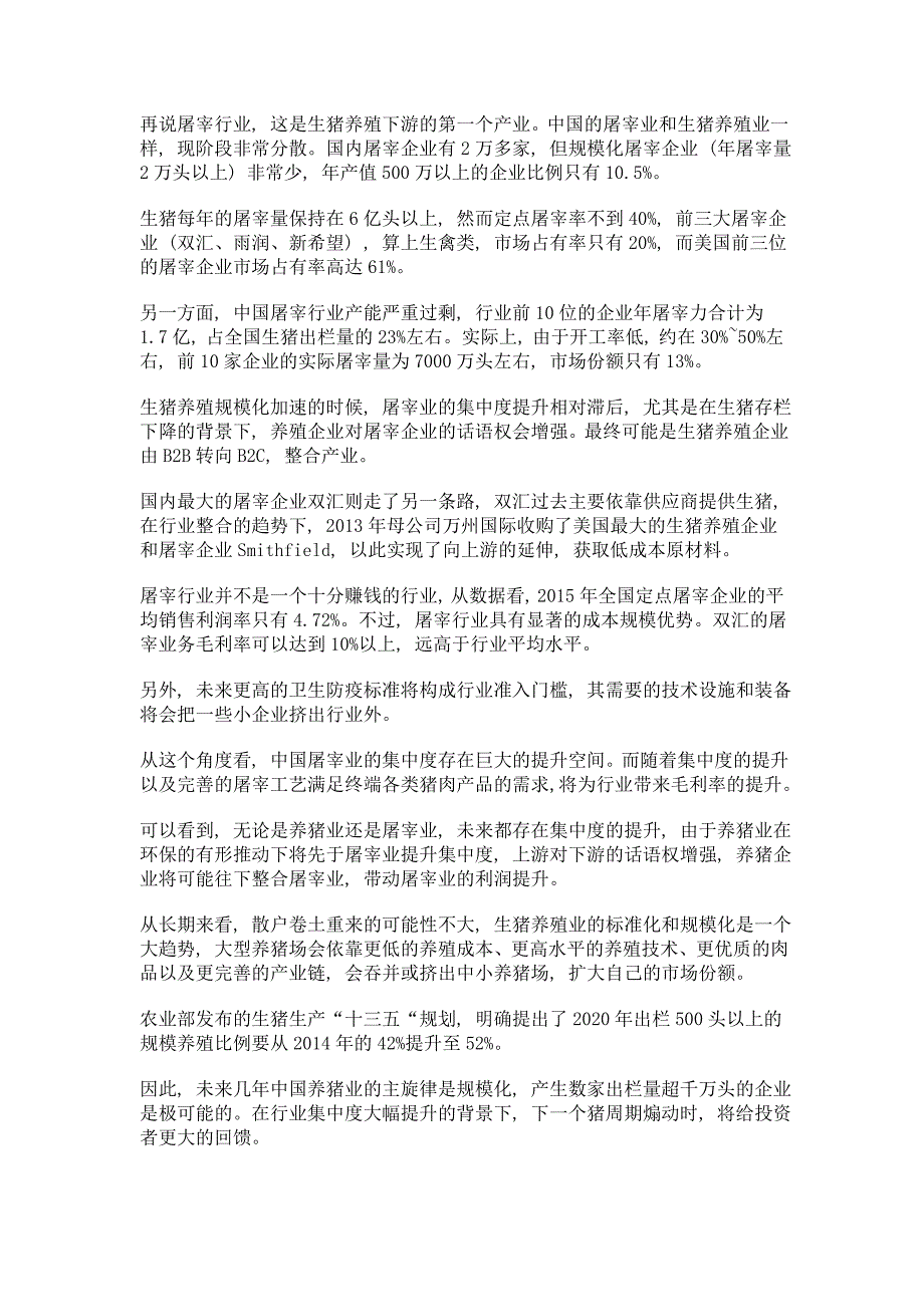 环保助力的超长猪周期如何煽动猪产业链上的风风雨雨_第3页