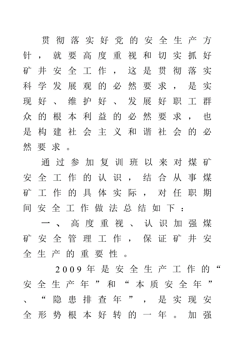 任职期间安全工作总结总结_第2页