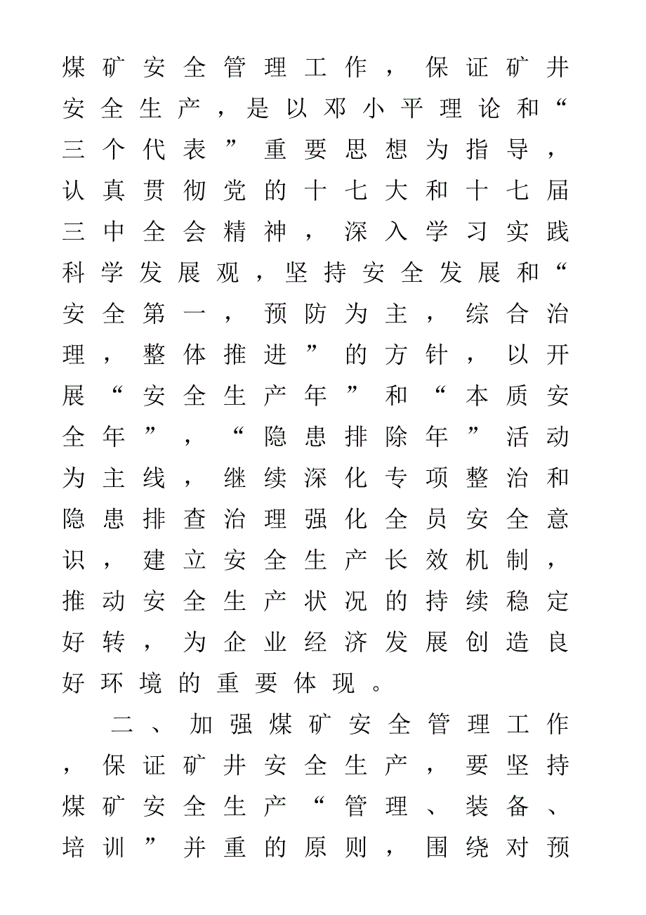 任职期间安全工作总结总结_第3页