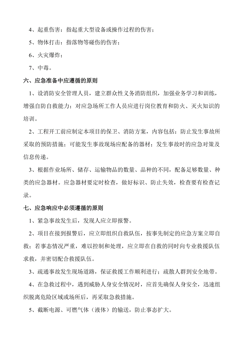 项目部应急救援预案(新)_第4页