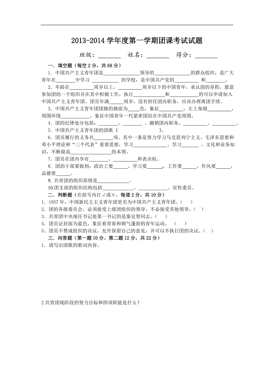 初中生团课考试试题及答案_第1页