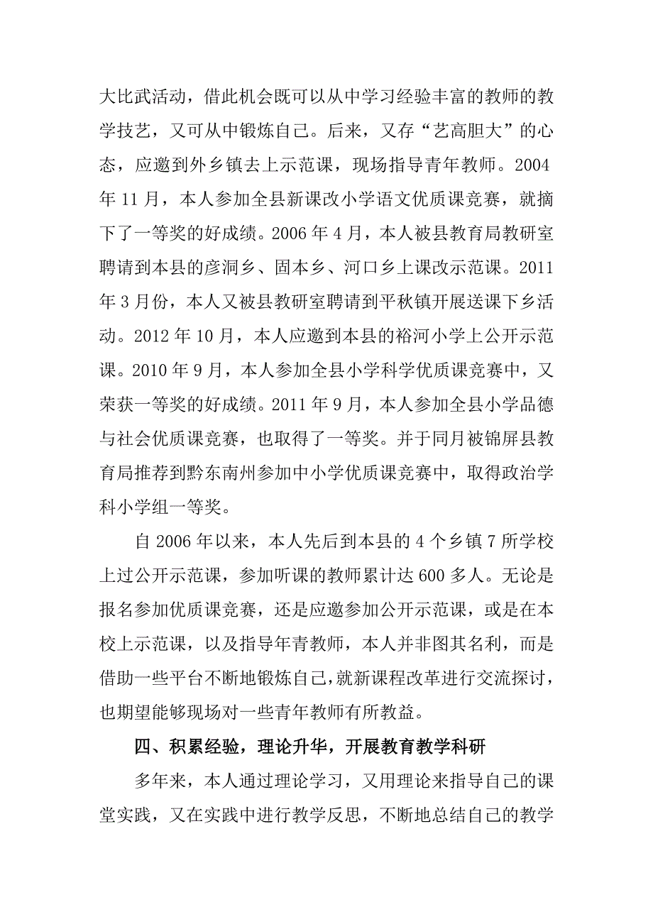 省级骨干教师工作总结_第3页