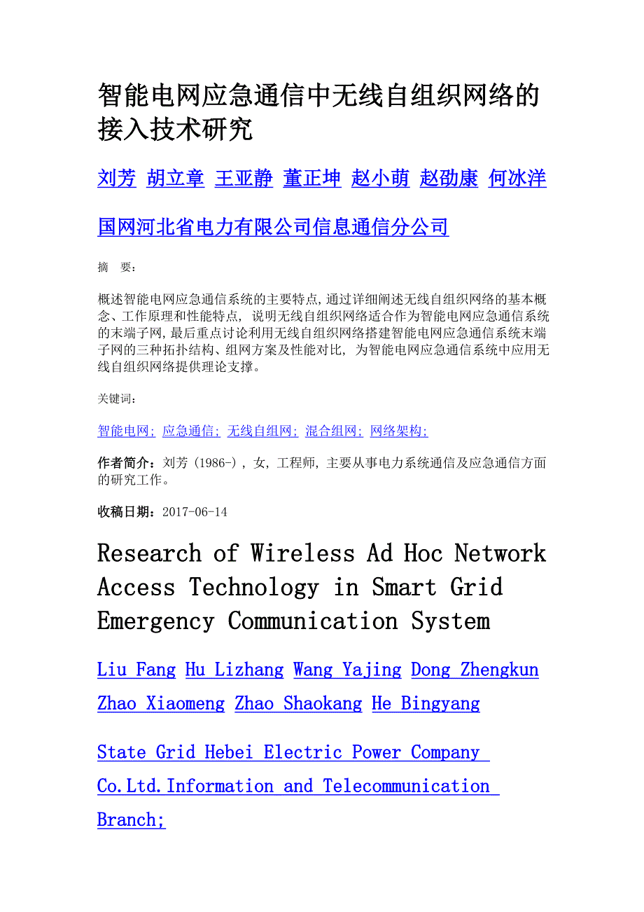 智能电网应急通信中无线自组织网络的接入技术研究_第1页