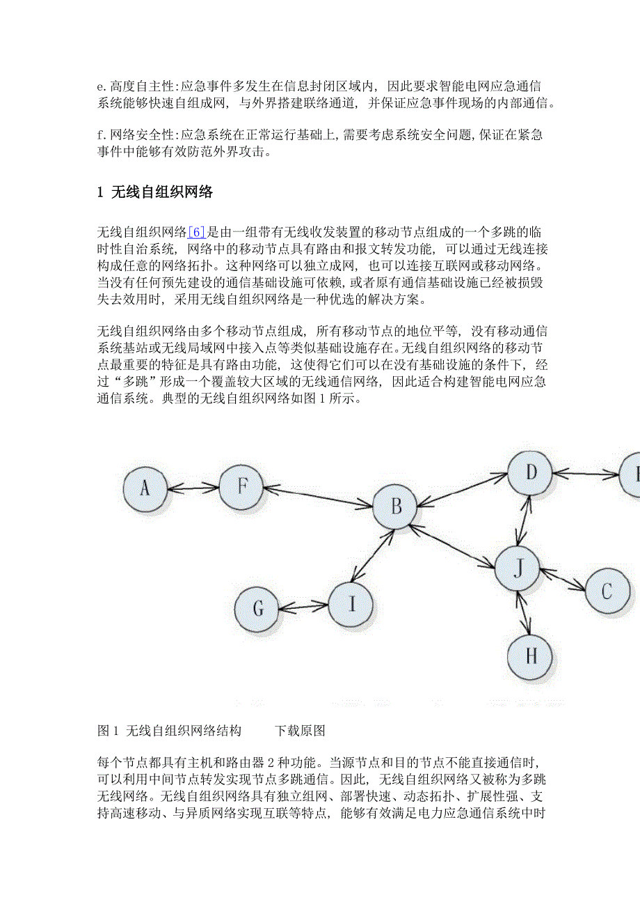 智能电网应急通信中无线自组织网络的接入技术研究_第3页