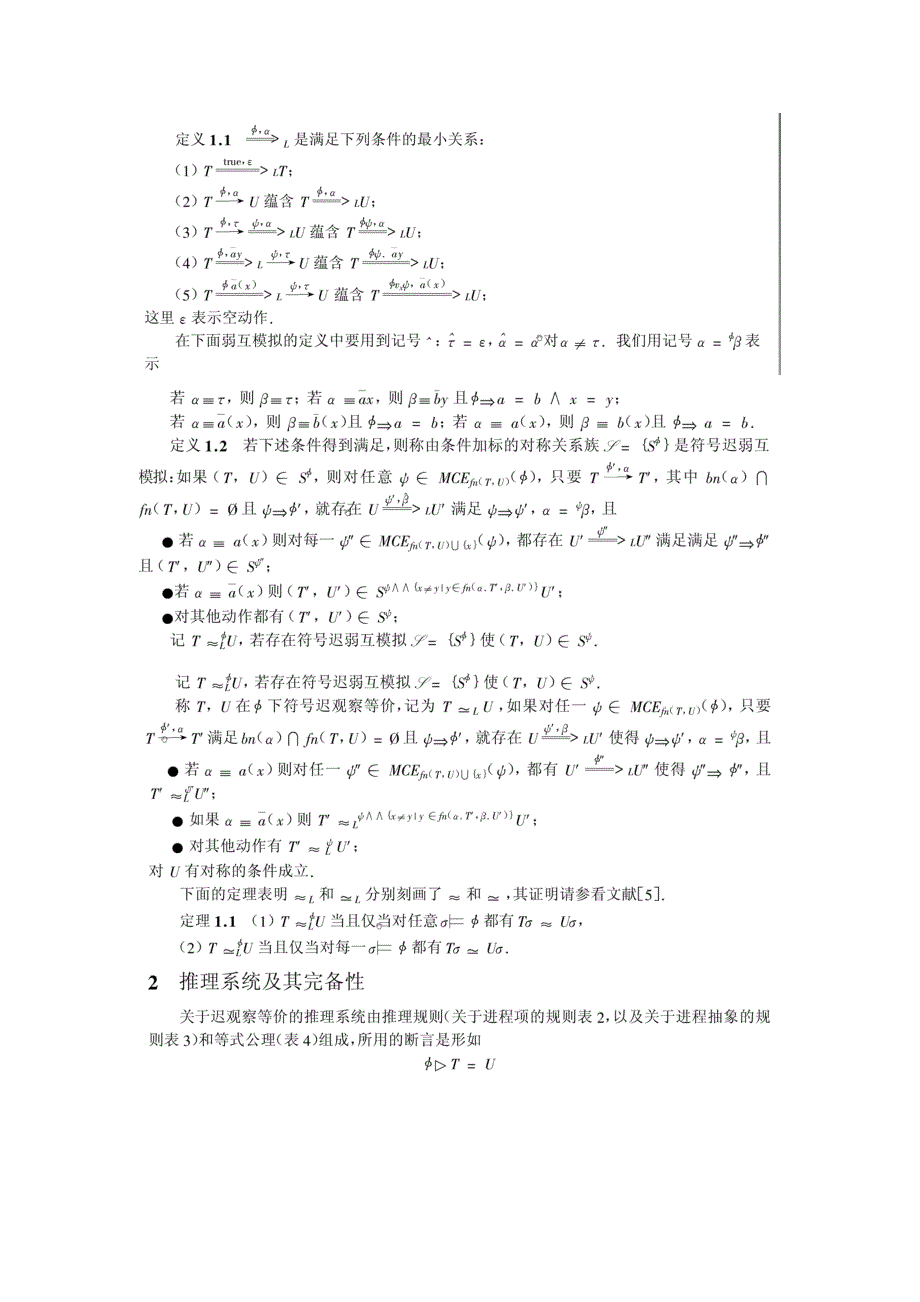 pi演算观察等价的推理系统_第3页