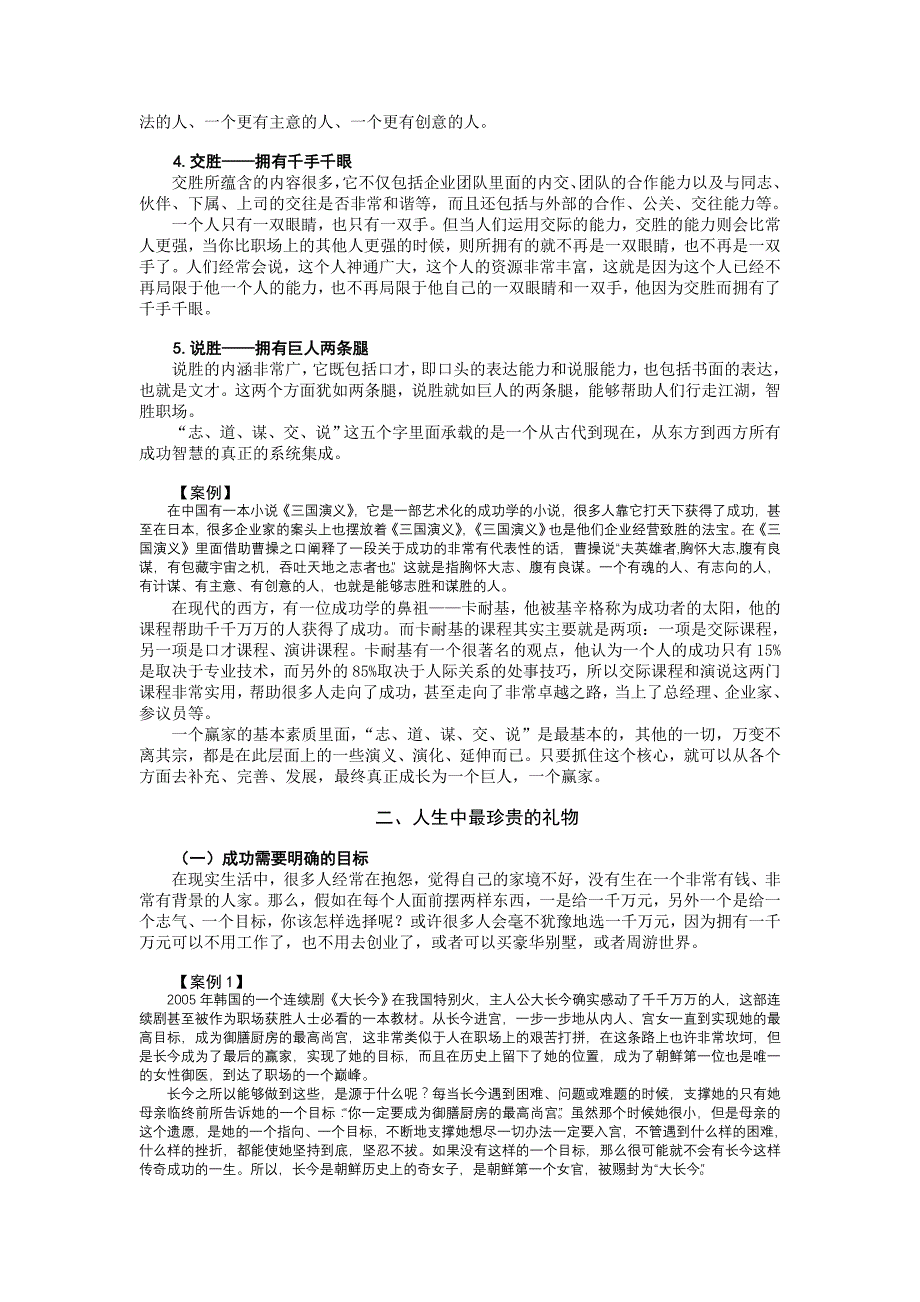 [工程科技]如何成为职场赢家_第2页