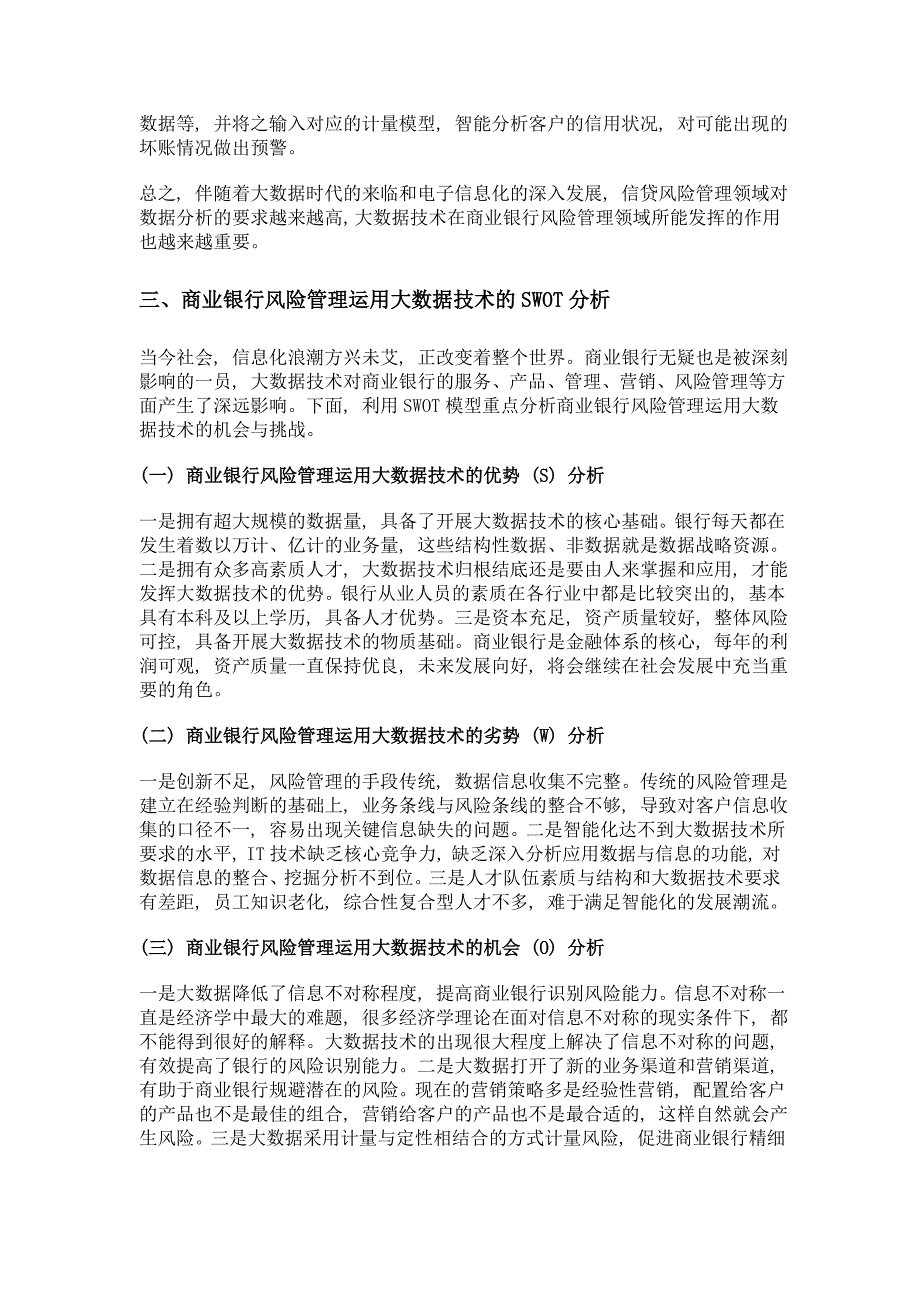 大数据与商业银行风险管理优化的关联分析_第3页