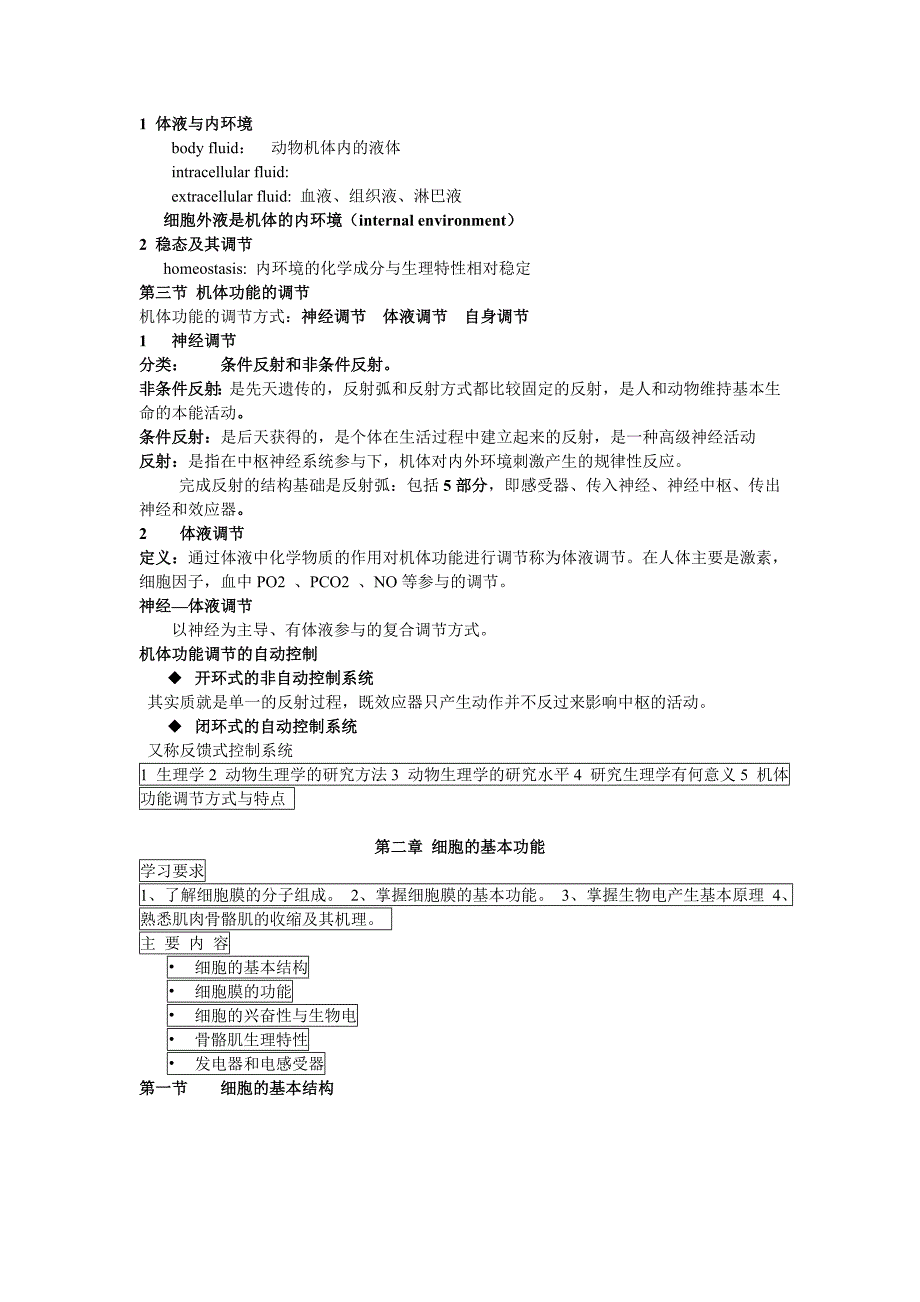 [理学]动物生理学_第2页