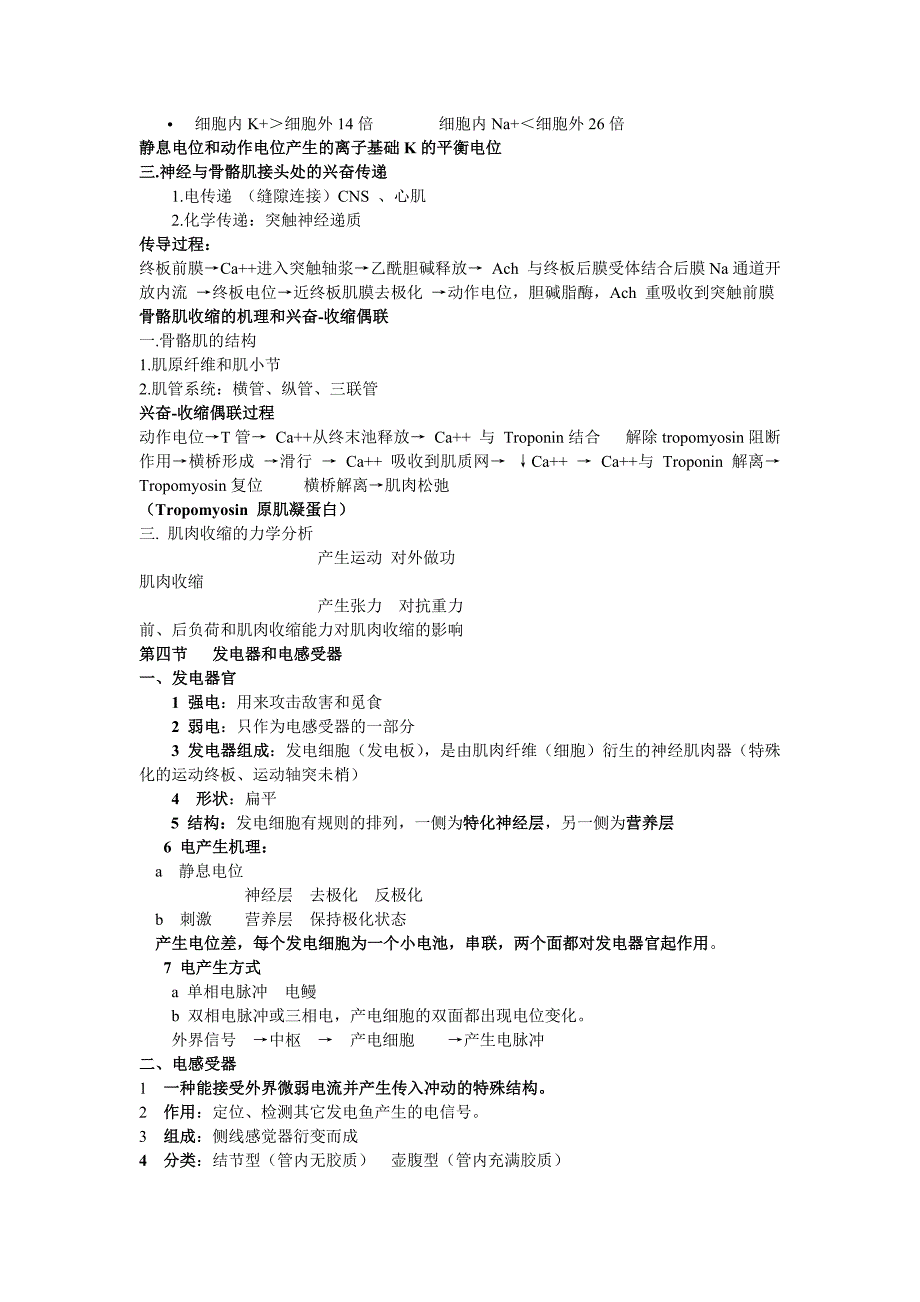 [理学]动物生理学_第4页