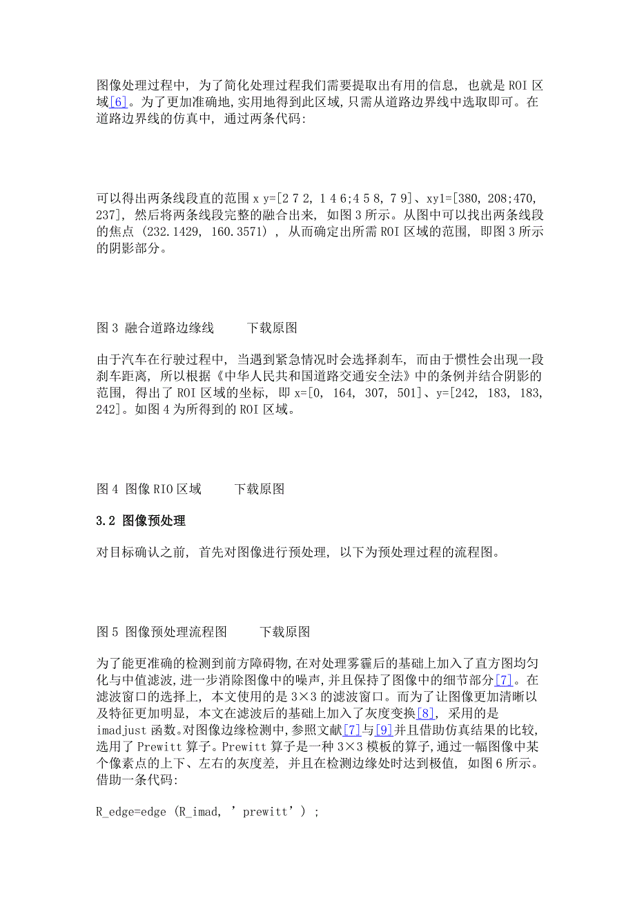 雾霾天气下车前障碍物识别_第4页