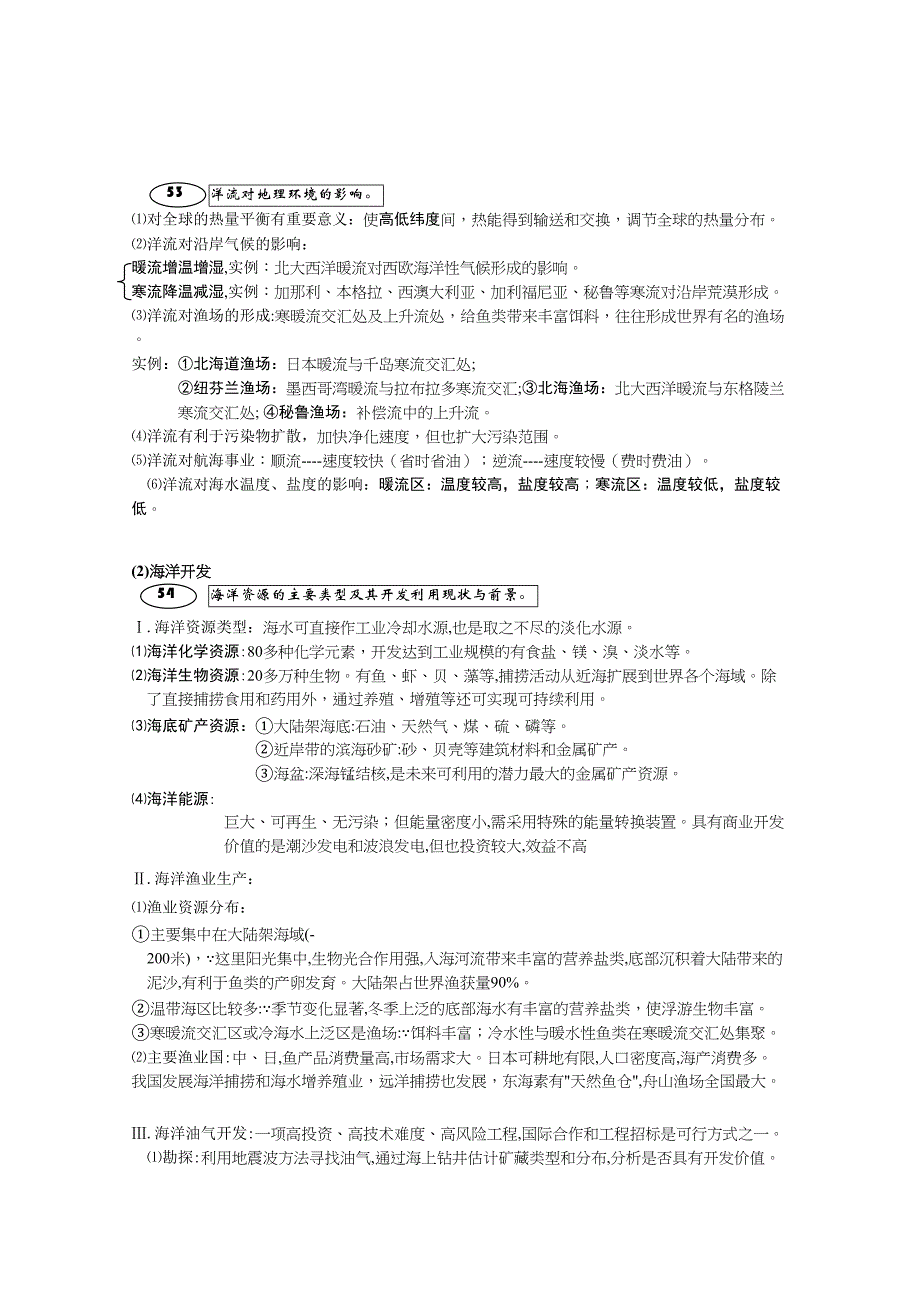 考点详解： 自然地理和地图 3.海洋_第3页