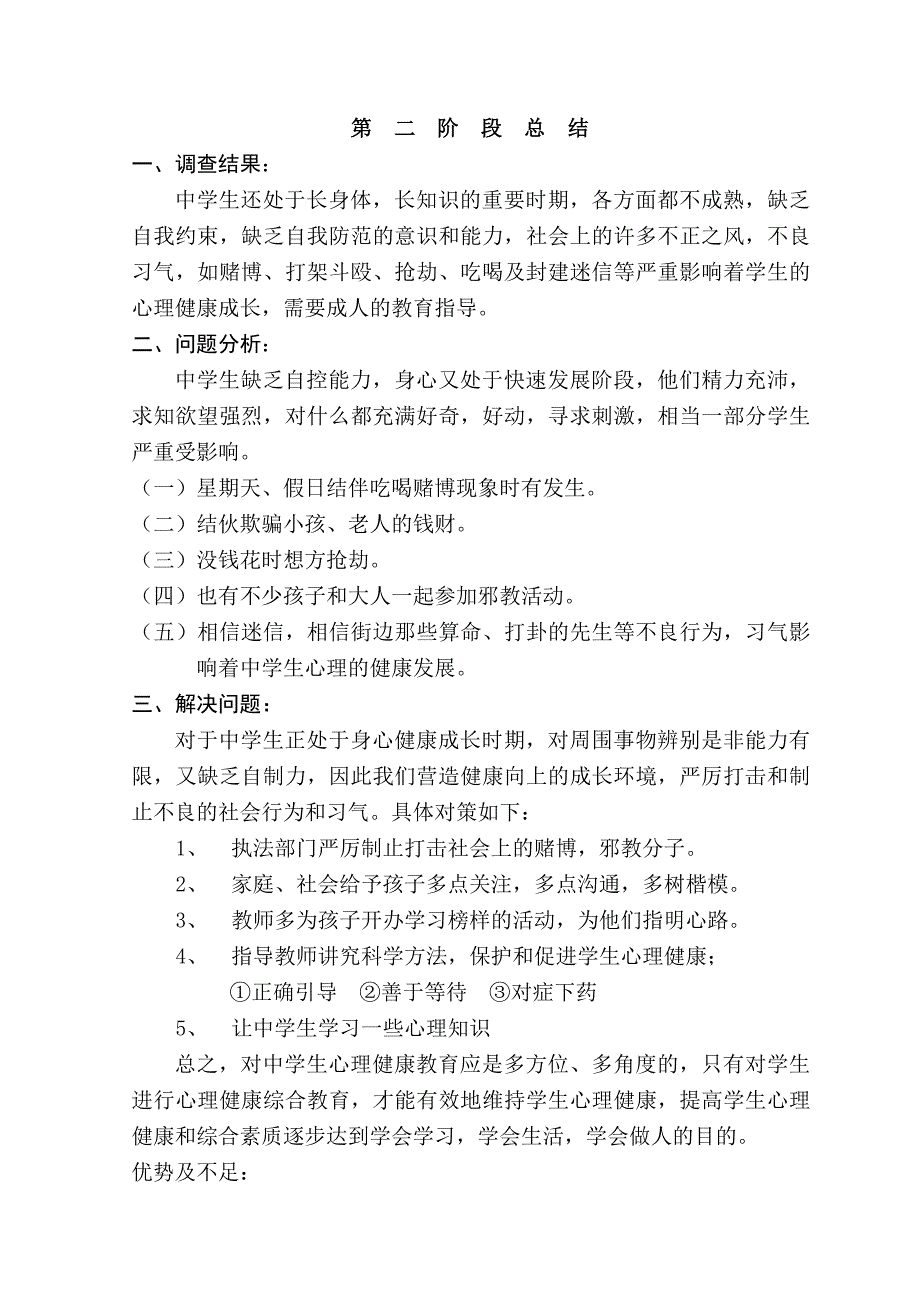 关于社会青年心理健康调查阶段总结_第3页