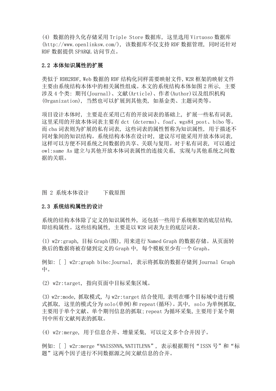 web数据到rdf数据的框架实现_第4页