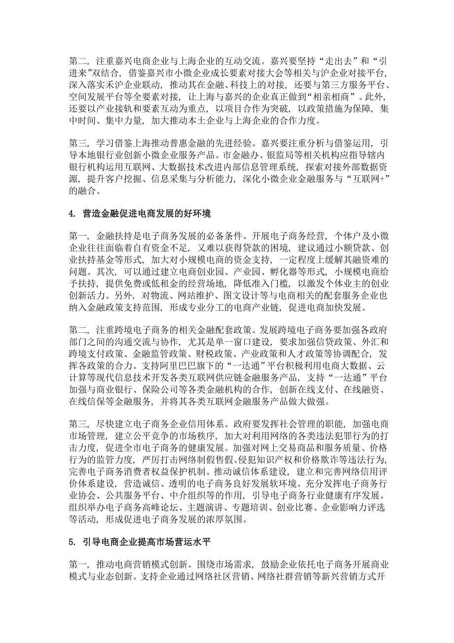 互联网金融背景下电子商务发展研究——以嘉兴为例_第5页