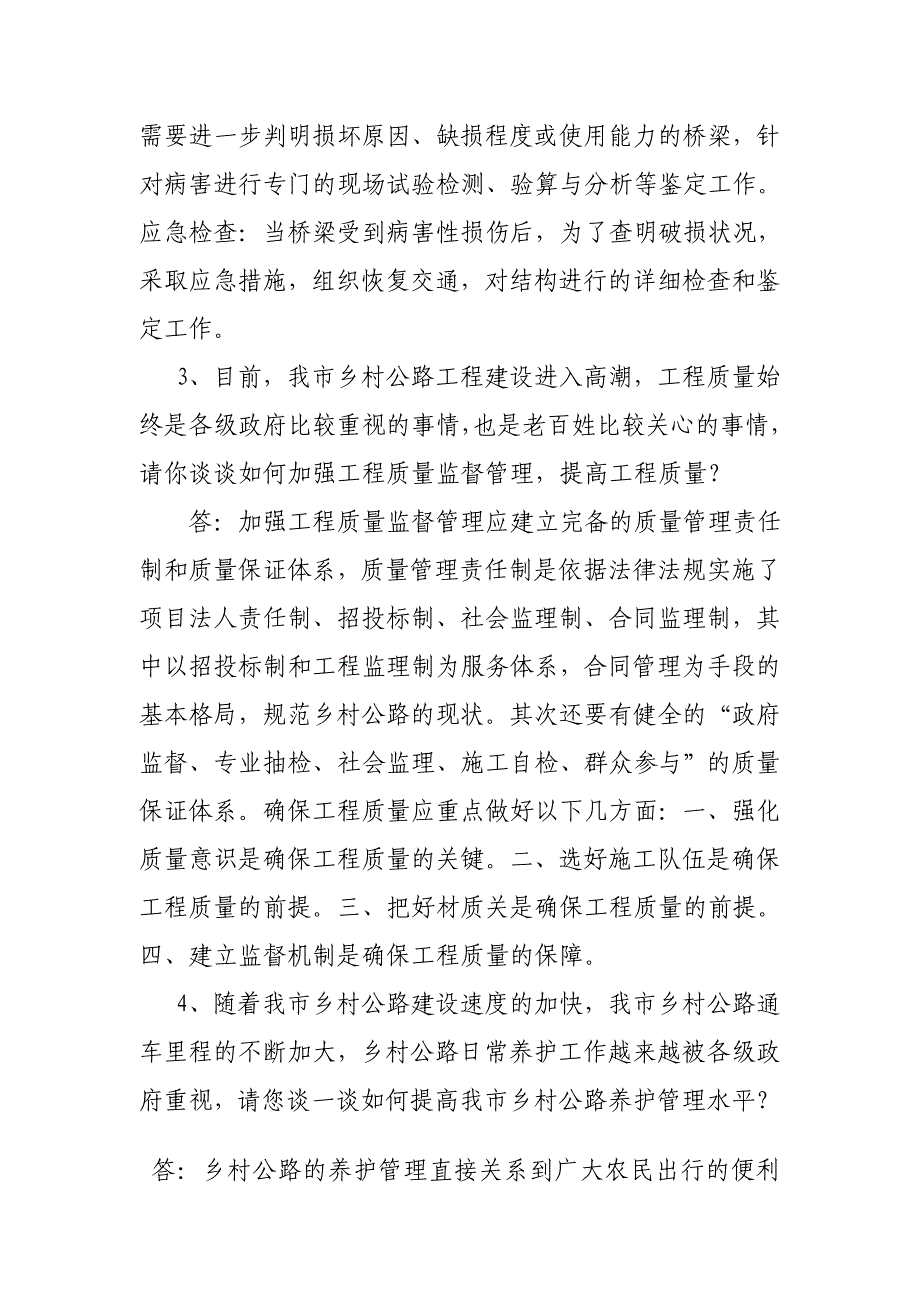 乡村公路专业知识考试题1_第3页