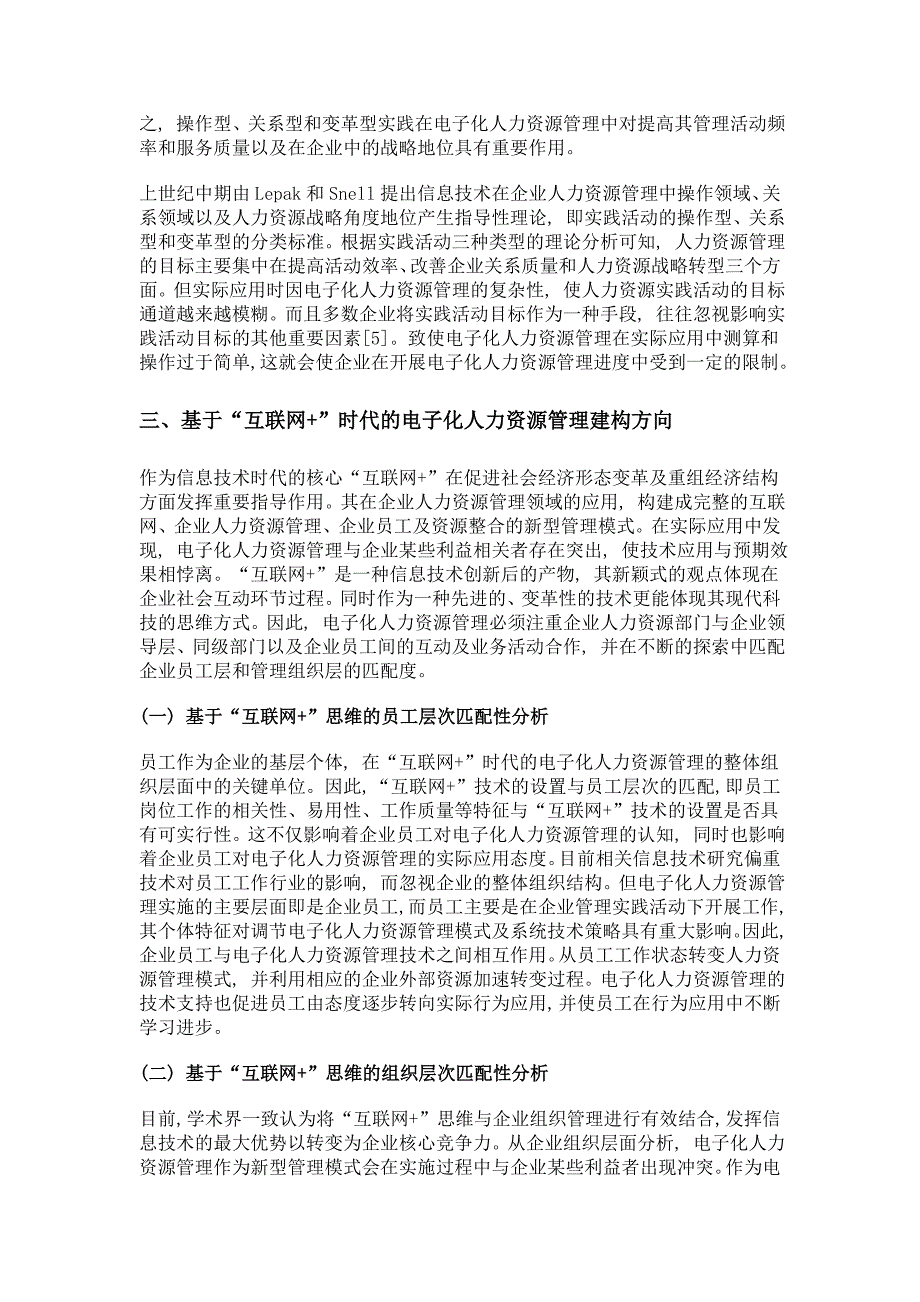 基于互联网+时代的电子化人力资源管理理论演化与建构方向_第4页