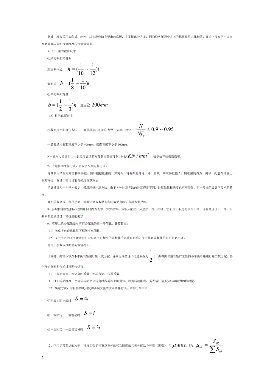 混凝土结构设计中册部分习题和答案_第2页