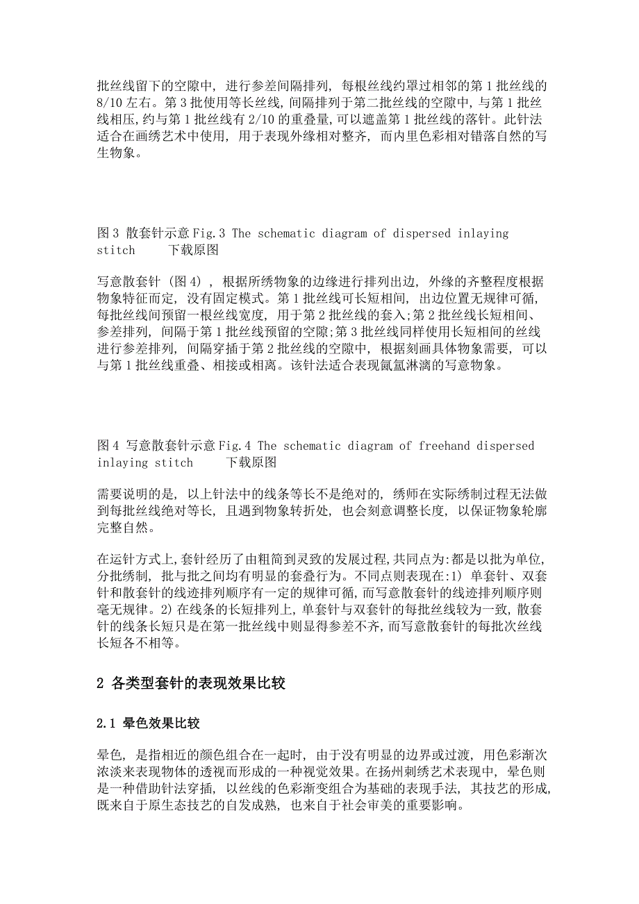 扬州刺绣中各类型套针比较_第4页