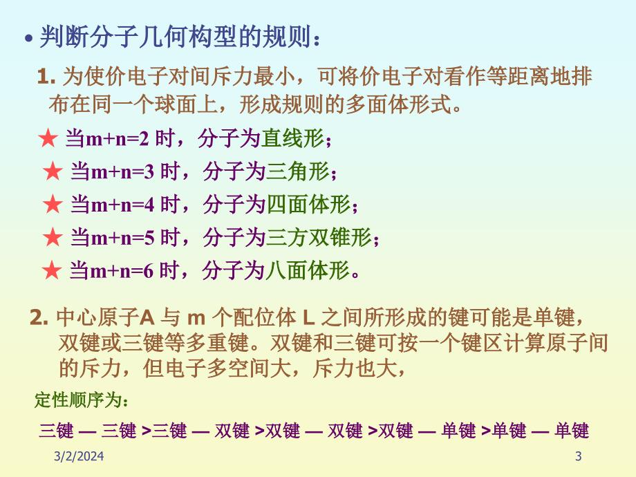 [理学]第五章 多原子分子结构_第3页