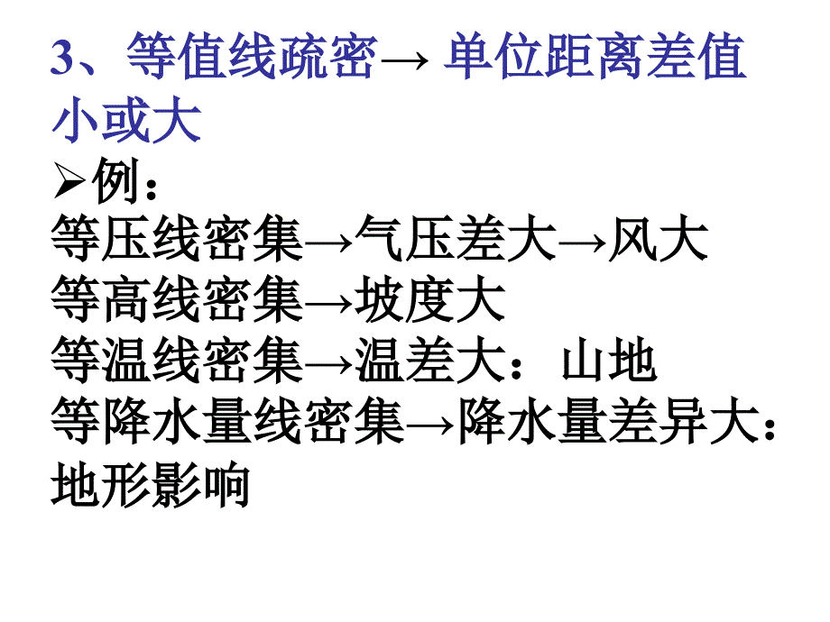 高考试题分类--等值线2_第3页