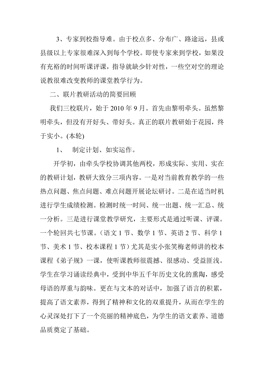 农村小学联片教研活动总结_第2页