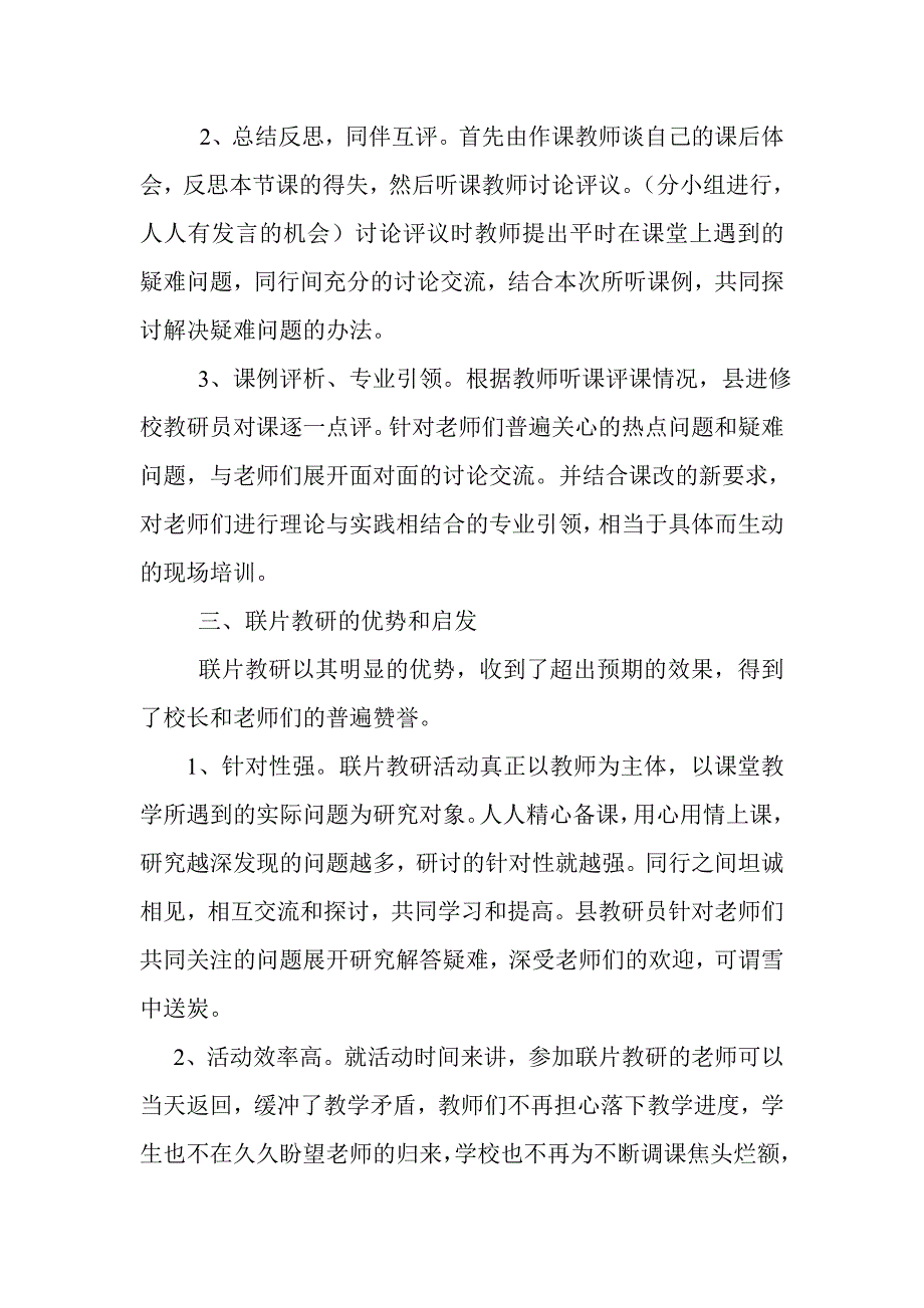 农村小学联片教研活动总结_第3页